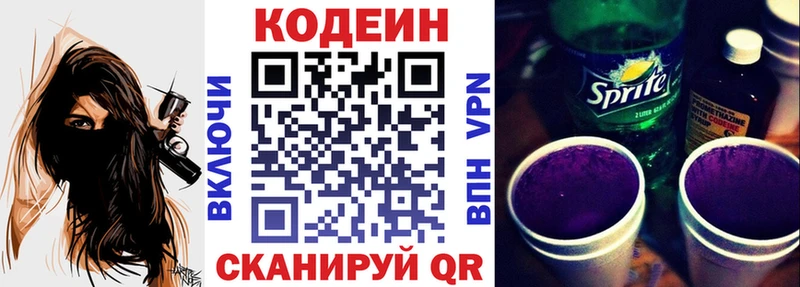 Codein Purple Drank Кузнецк