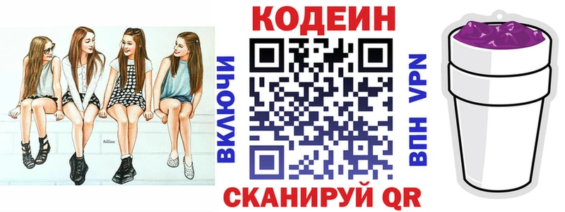 Кодеин напиток Lean (лин) Кузнецк